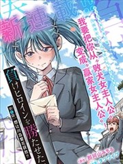 《纸鹤与便当》漫画封面占位图